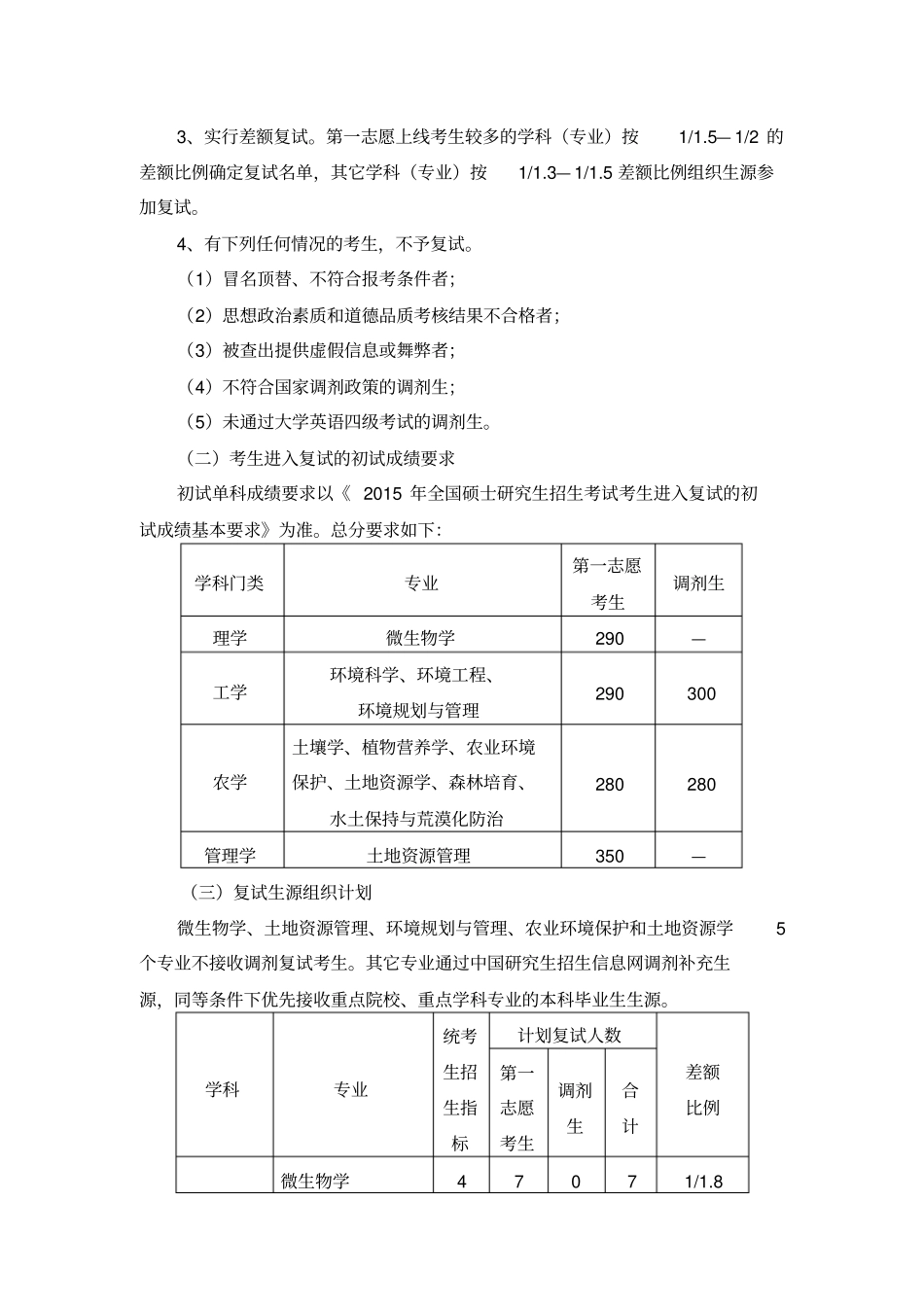 西南大学资源环境学院_第3页
