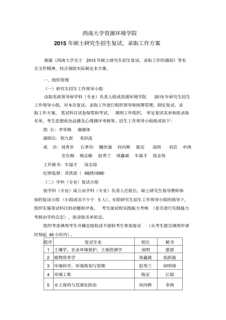 西南大学资源环境学院