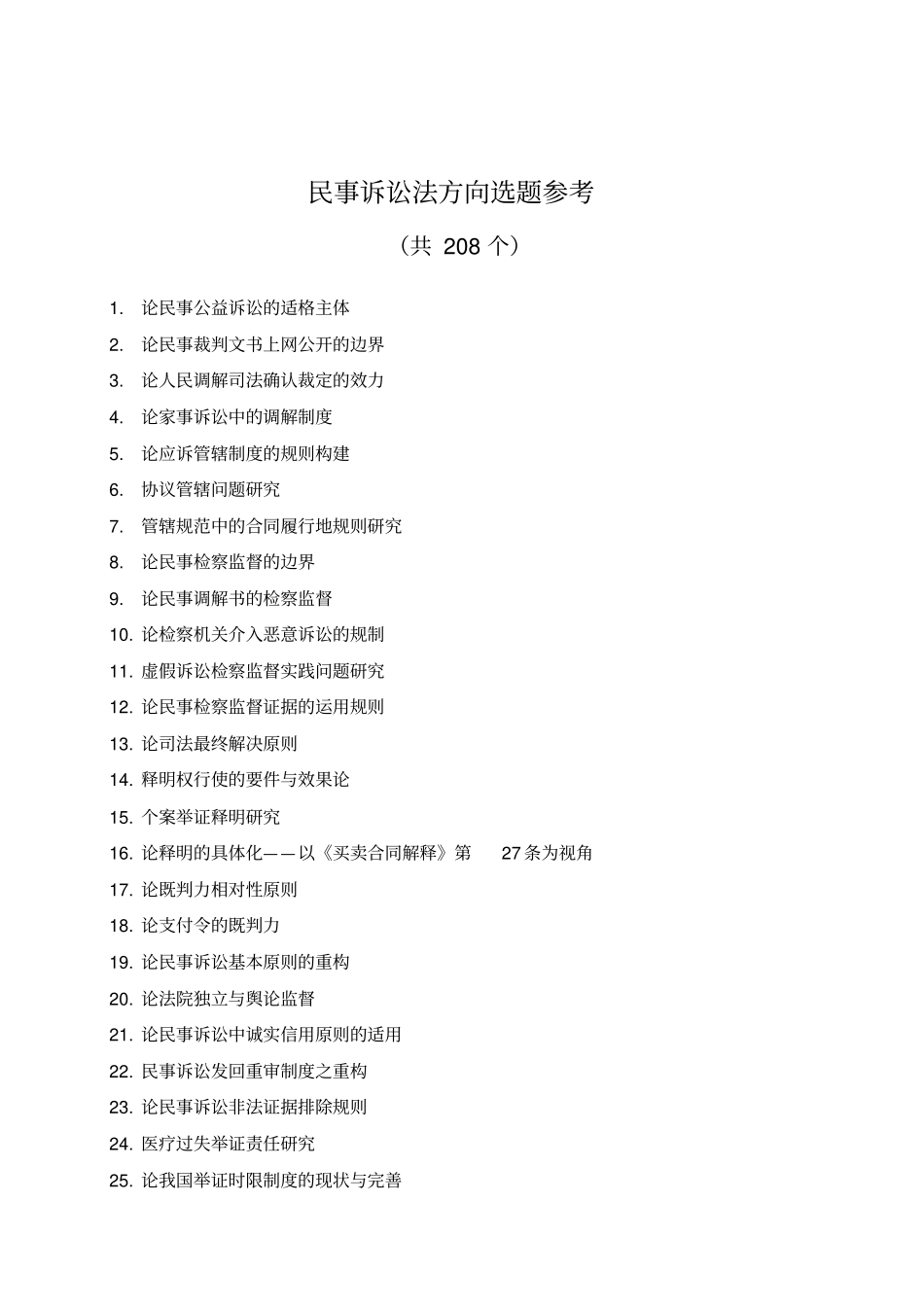 西南政法大学法学院_第2页