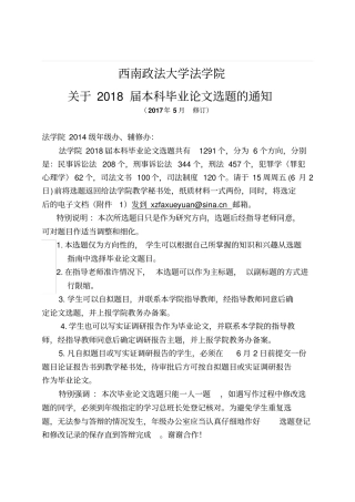 西南政法大学法学院