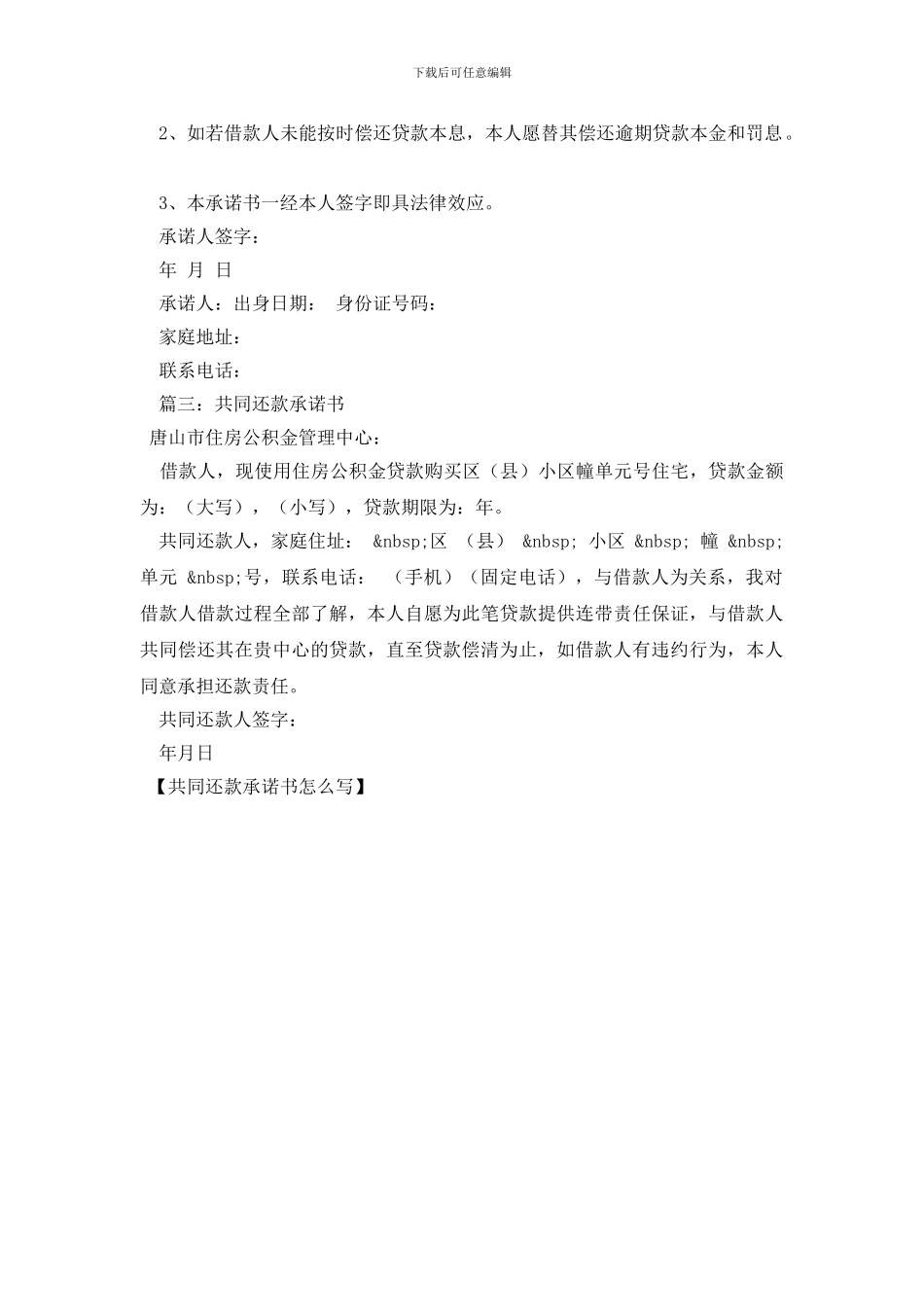 共同还款承诺书怎么写_第2页