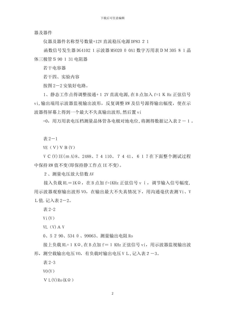 共集电极电路实验报告_第2页