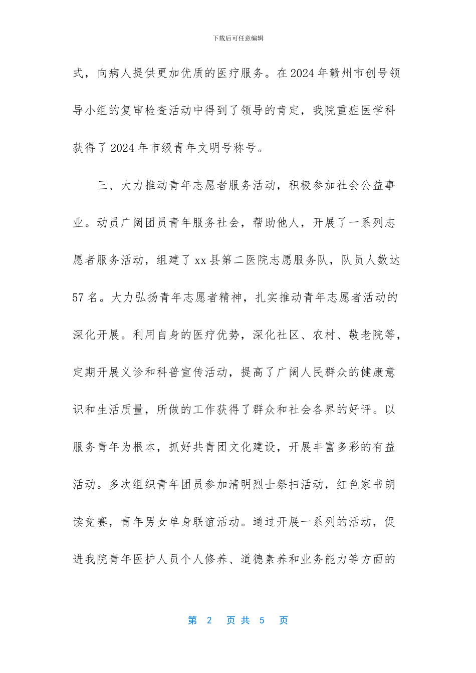 共青团xx县第二医院支部工作汇报_第2页