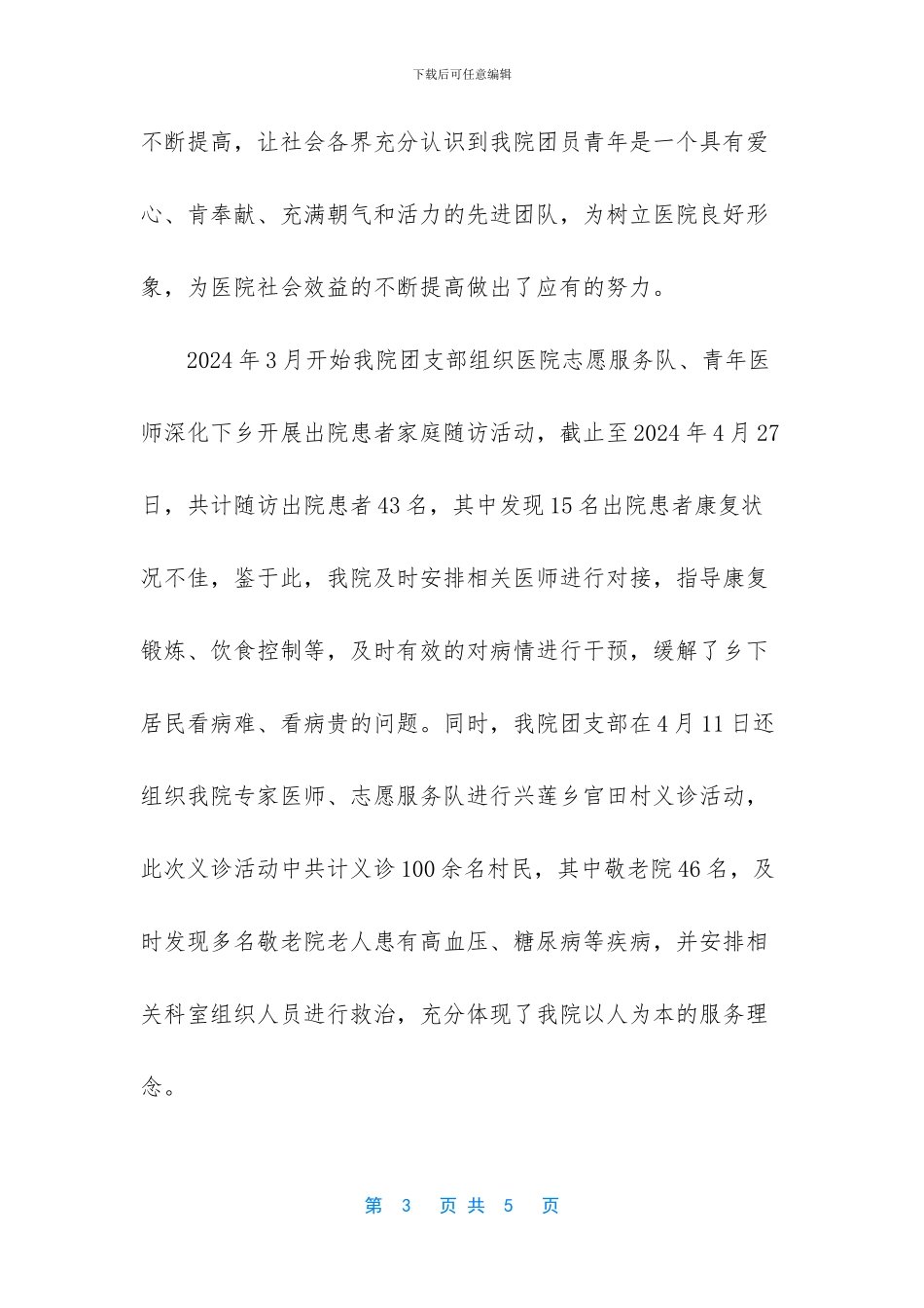 共青团xx县第二医院支部工作汇报_第3页