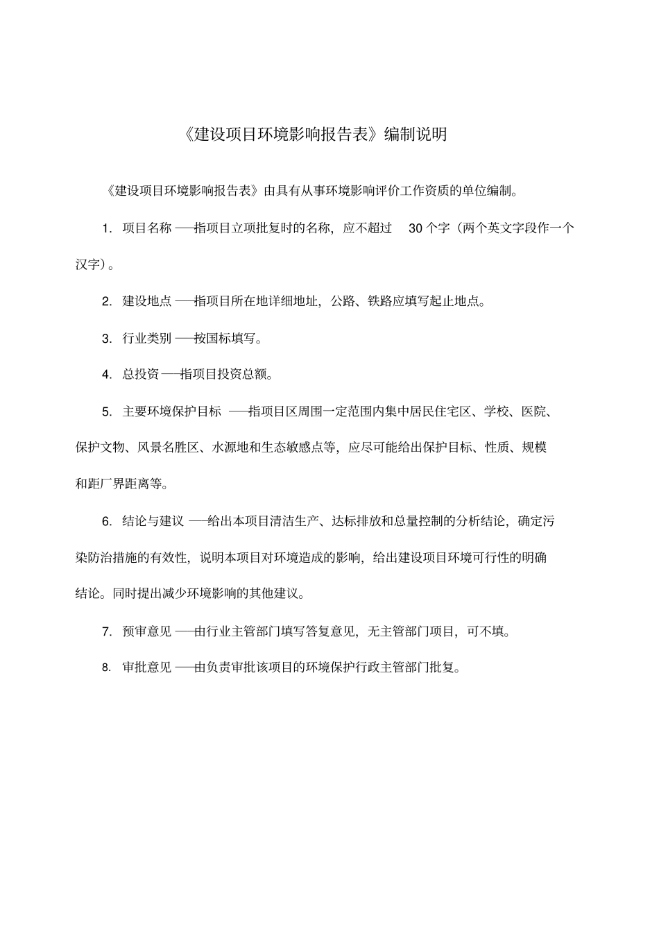 西南林业大学五栋宿舍楼建设工程建设环境评价报告_第3页