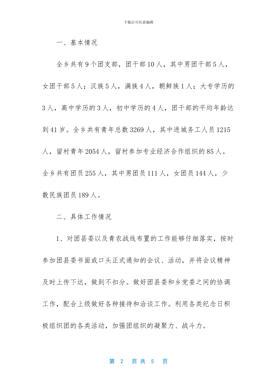 共青团上半年工作汇报总结_第2页