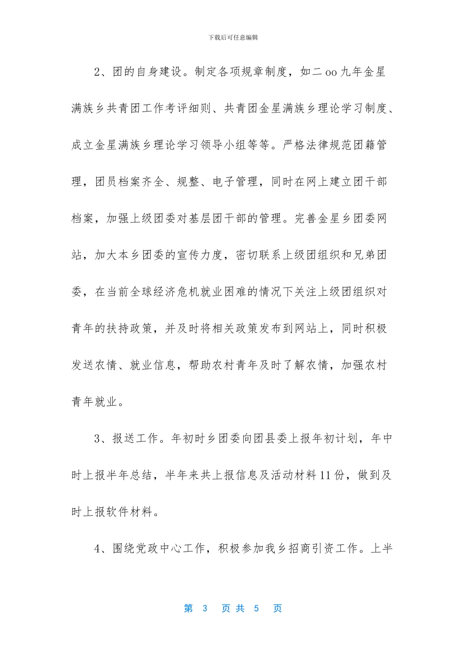 共青团上半年工作汇报总结_第3页