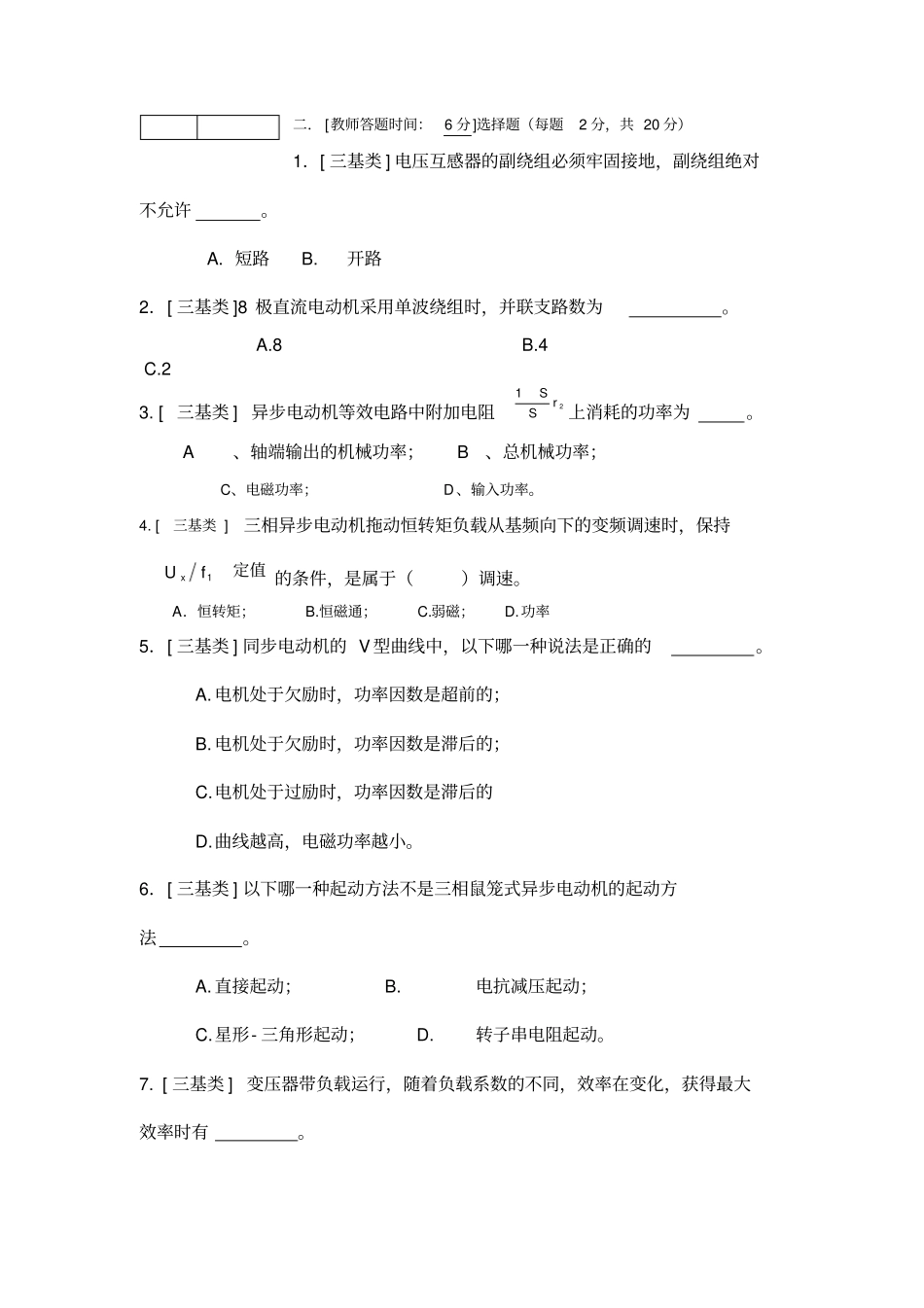 西南民族大学电机学试卷_第2页