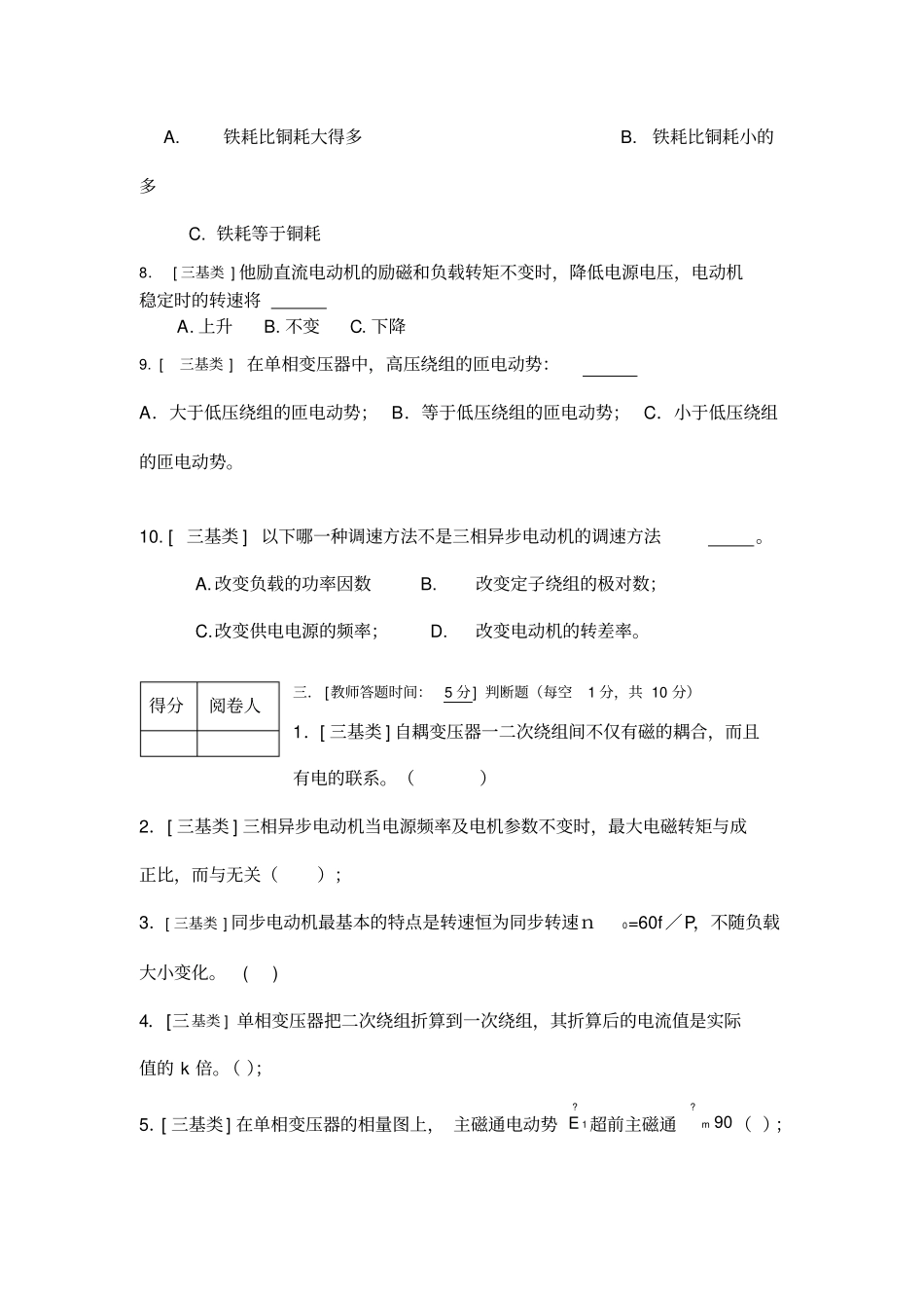 西南民族大学电机学试卷_第3页