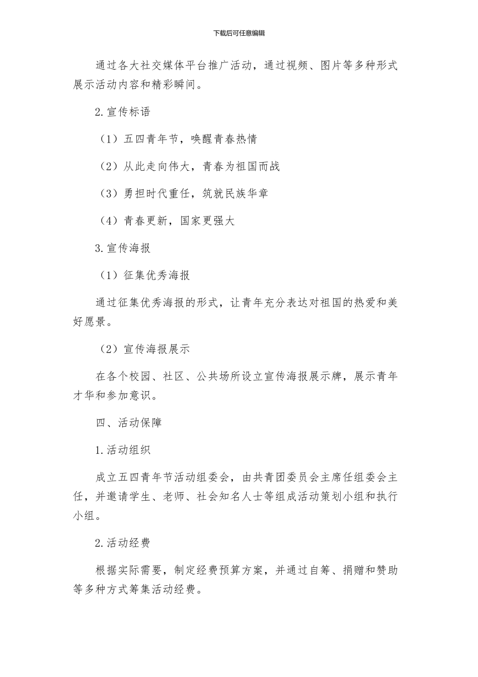 共青团五四青年节系列活动方案_第3页