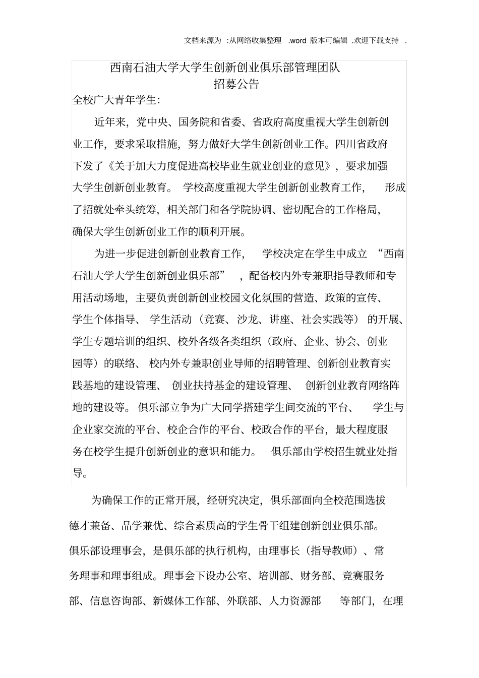 西南石油大学大学生创新创业俱乐部管理团队_第1页