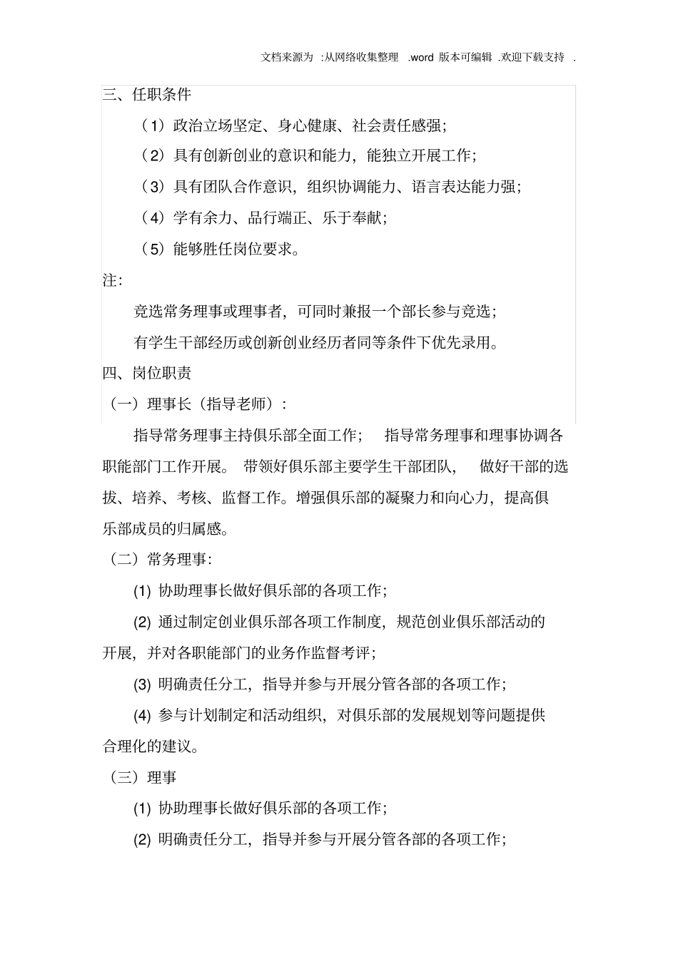 西南石油大学大学生创新创业俱乐部管理团队_第3页