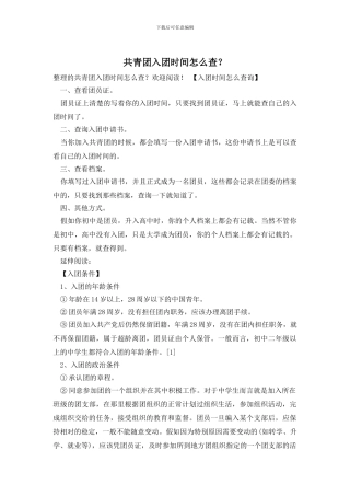 共青团入团时间怎么查？