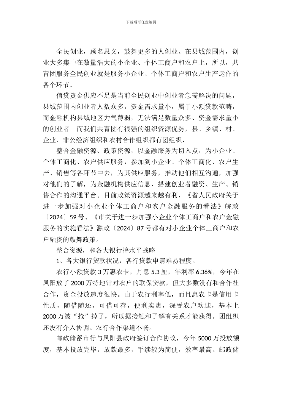 共青团全民创业调查报告_第2页