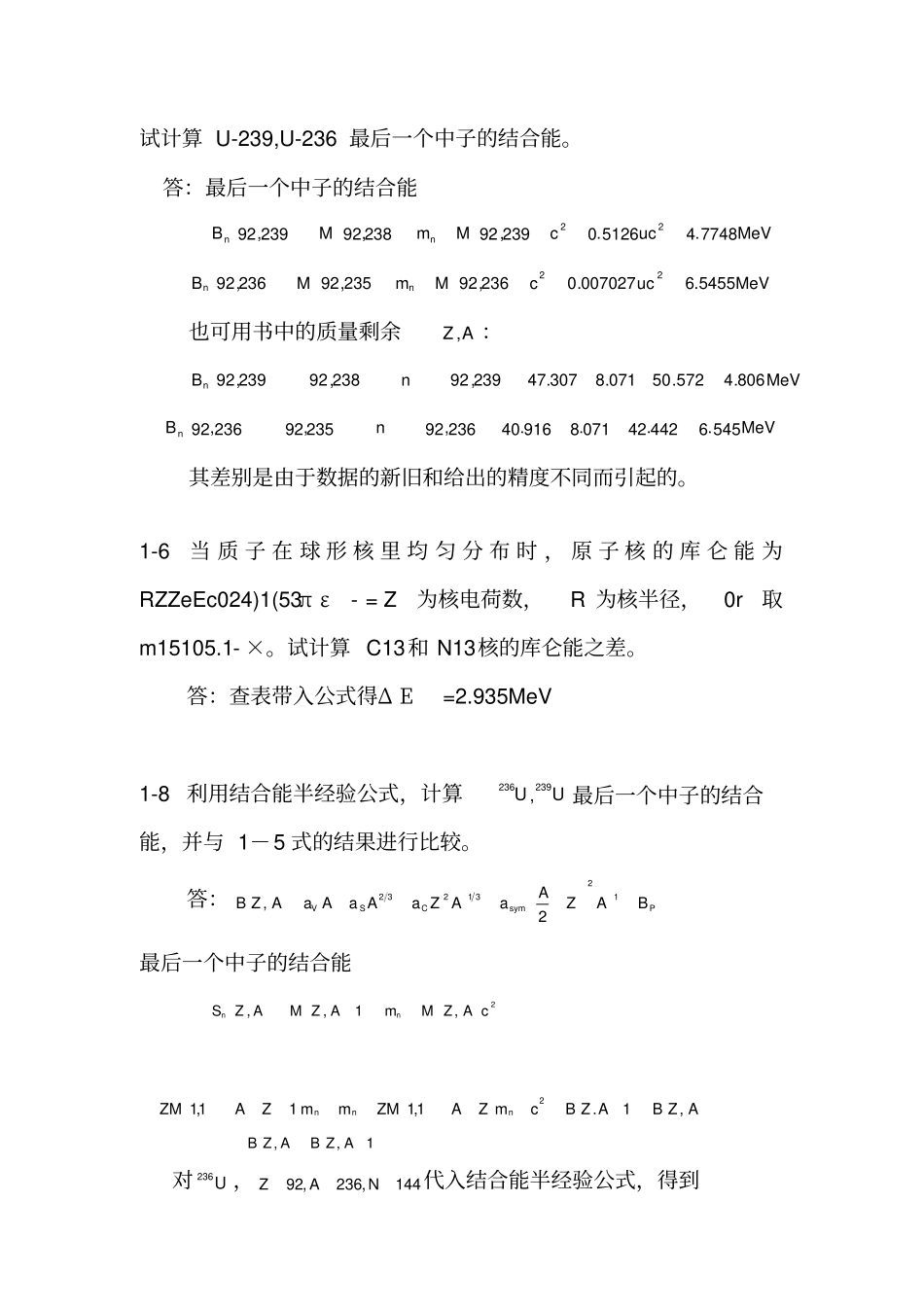 西南科技大学--最新-原子核物理及辐射探测学-10章答案_第2页