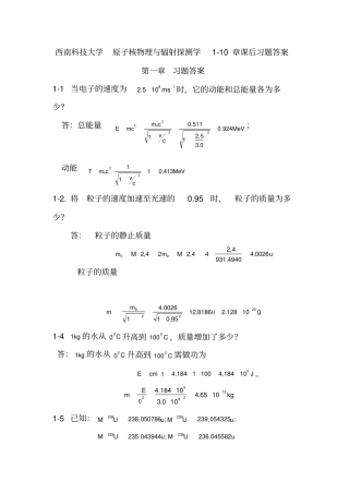 西南科技大学--最新-原子核物理及辐射探测学-10章答案