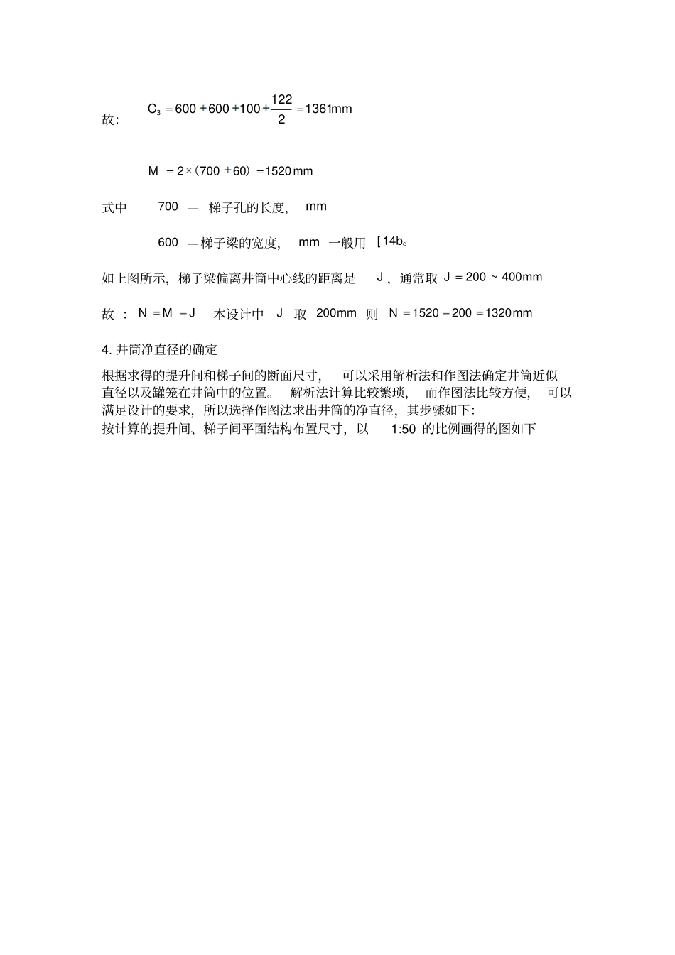 西南科技大学井巷工程竖井断面设计_第3页