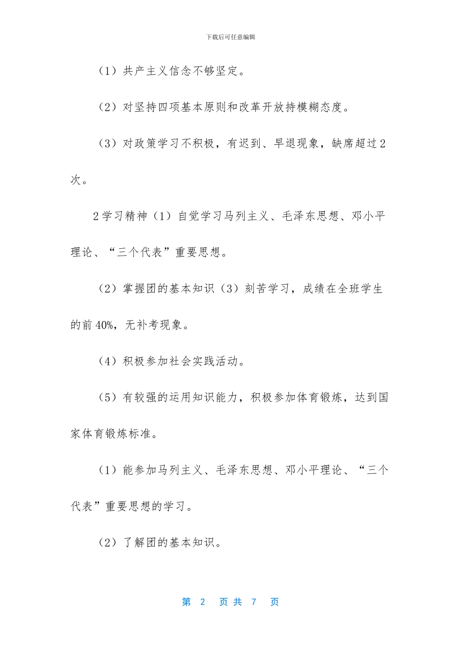 共青团员考核表_第2页