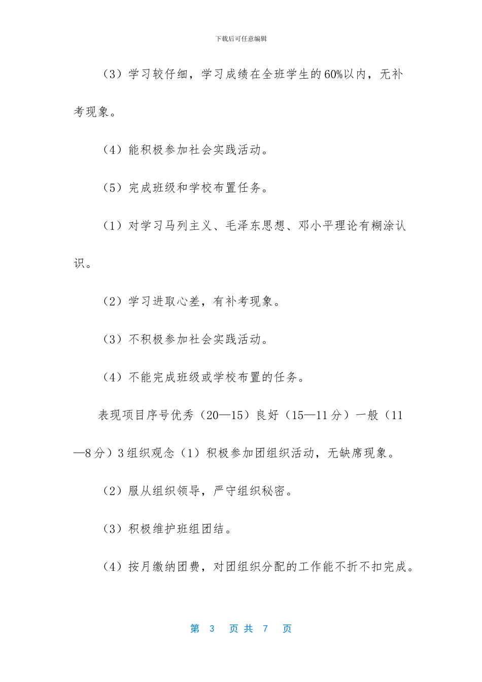 共青团员考核表_第3页