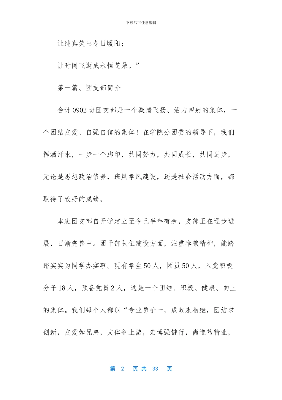 共青团团支部半年工作总结_第2页