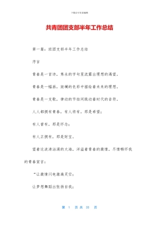 共青团团支部半年工作总结
