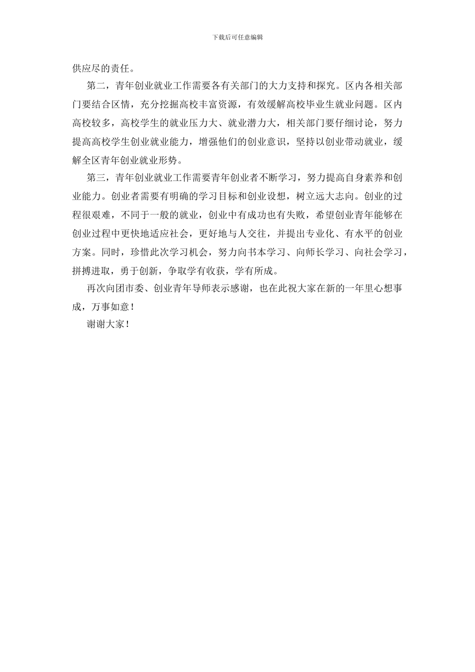 共青团夜校创办成立仪式讲话_第2页