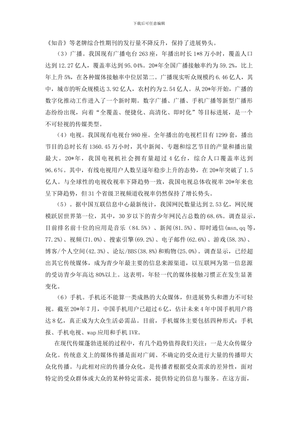 共青团宣传舆论管理讲话_第3页