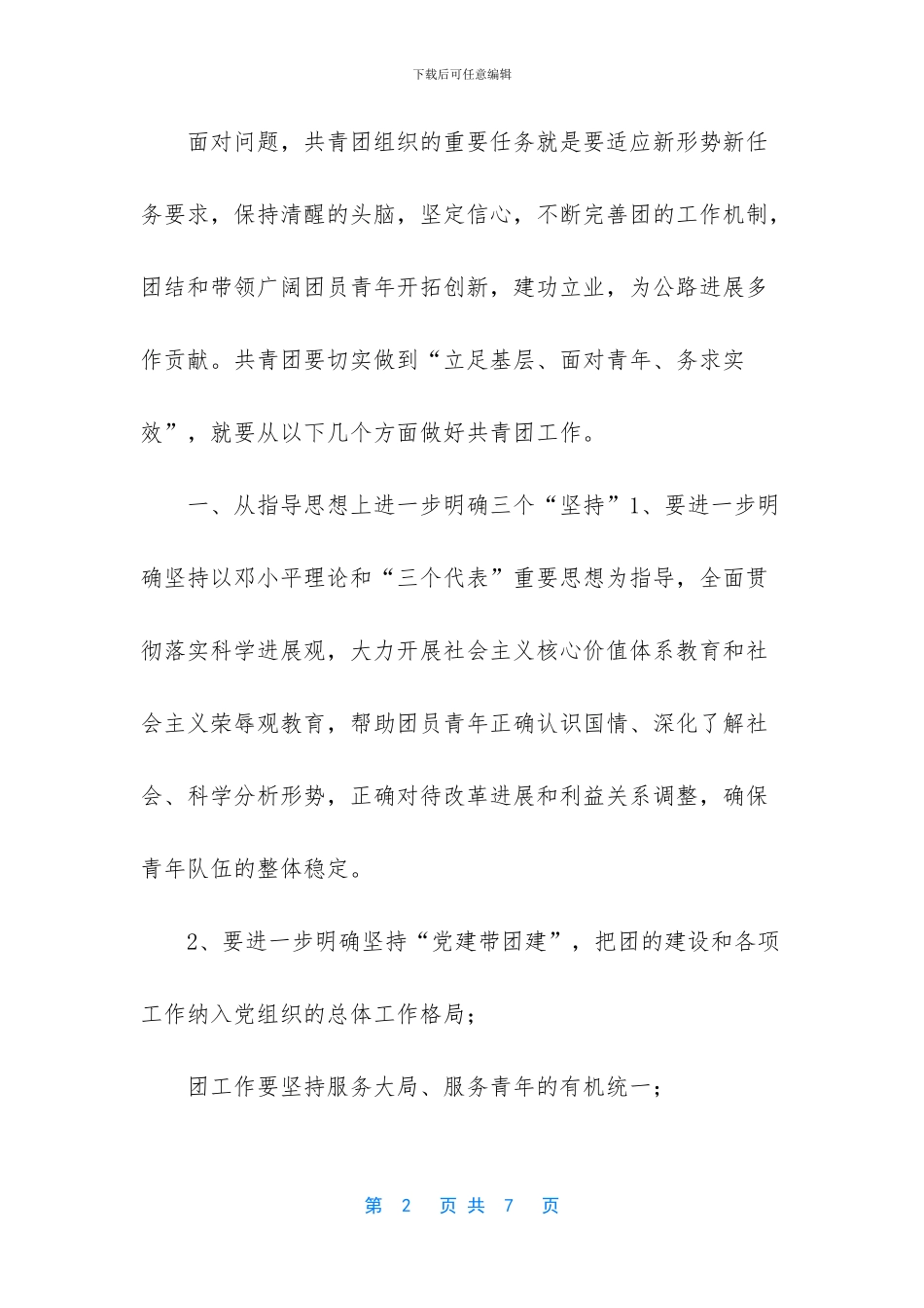 共青团工作调研报告-_第2页