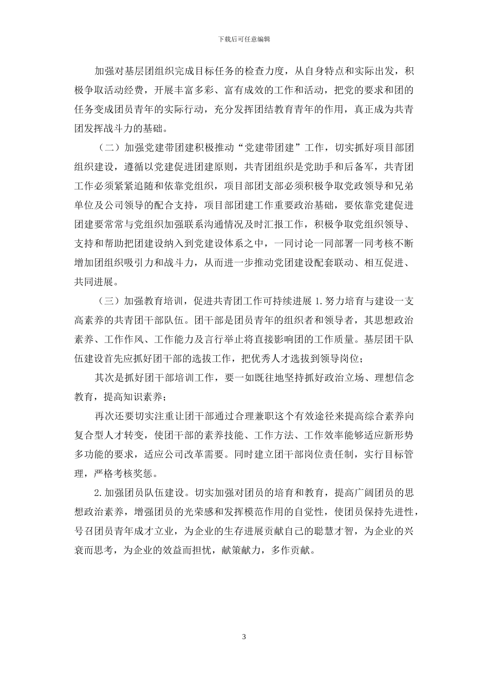 共青团工作调研报告_第3页