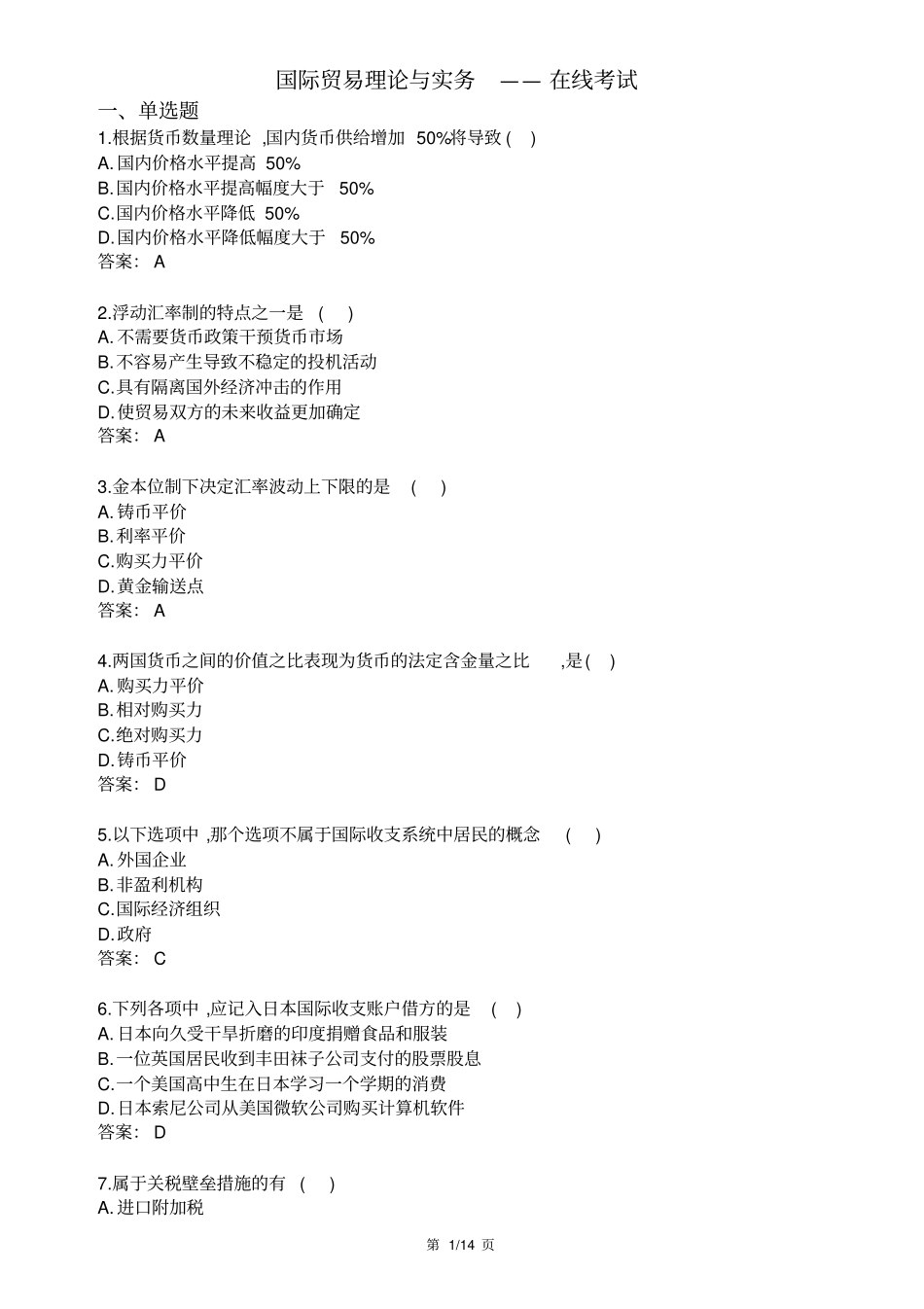 西南科技大学网络教育国际贸易理论与实务在线考试_第1页