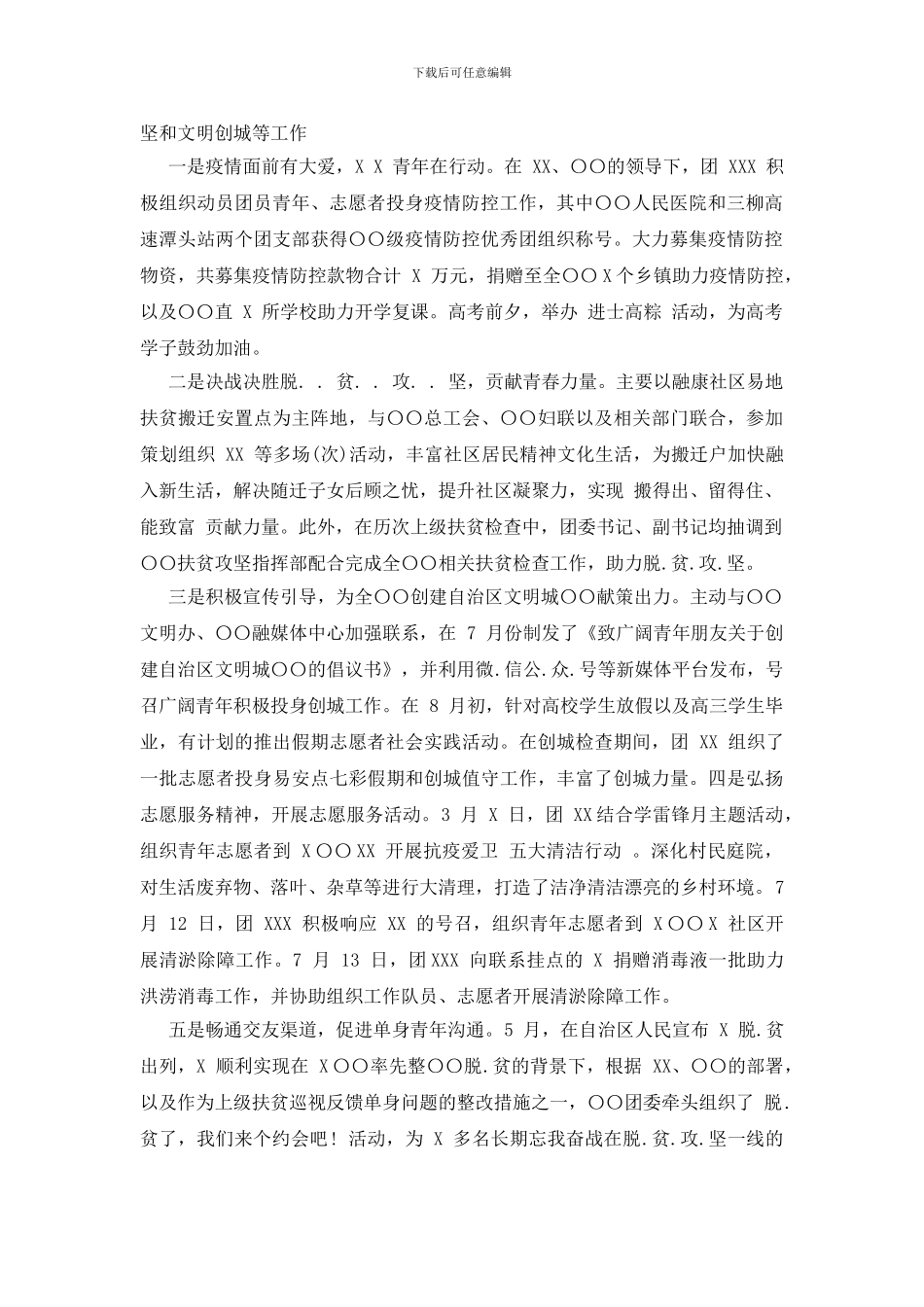 共青团年工作总结汇报_第2页