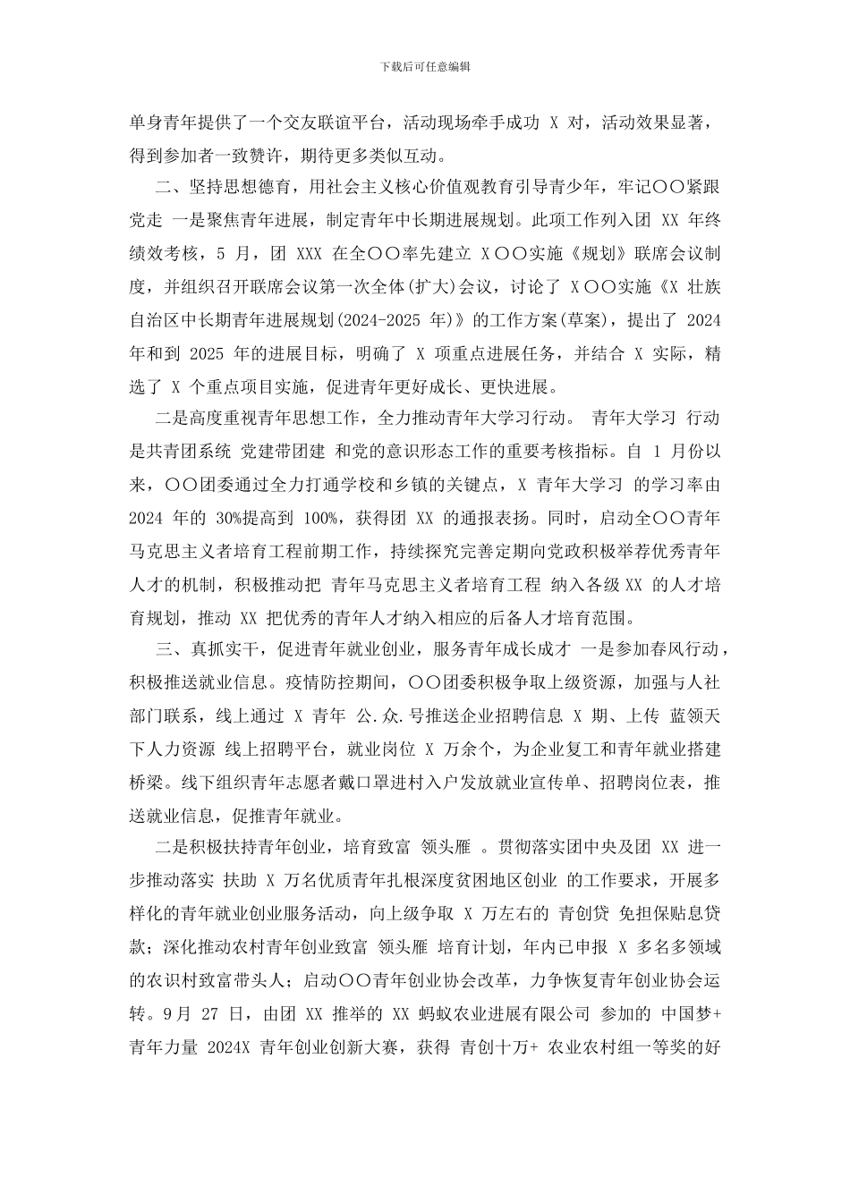 共青团年工作总结汇报_第3页