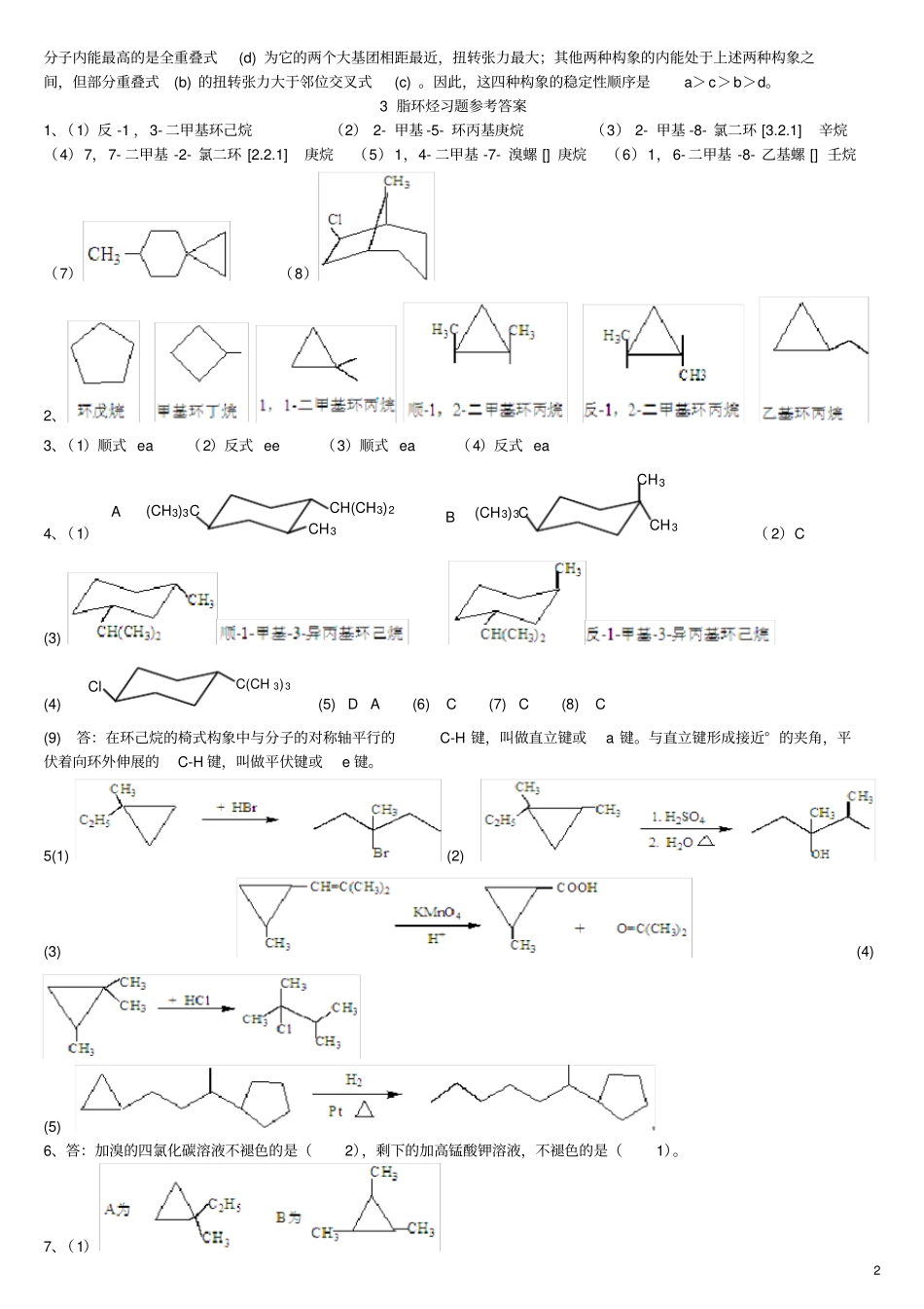 西南科技大学基础有机化学习题参考答案整理_第2页