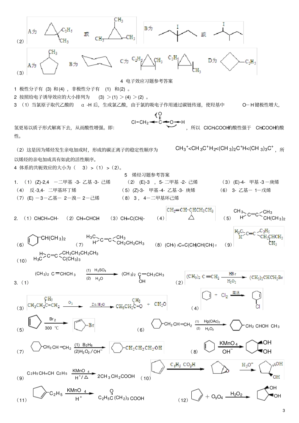 西南科技大学基础有机化学习题参考答案整理_第3页
