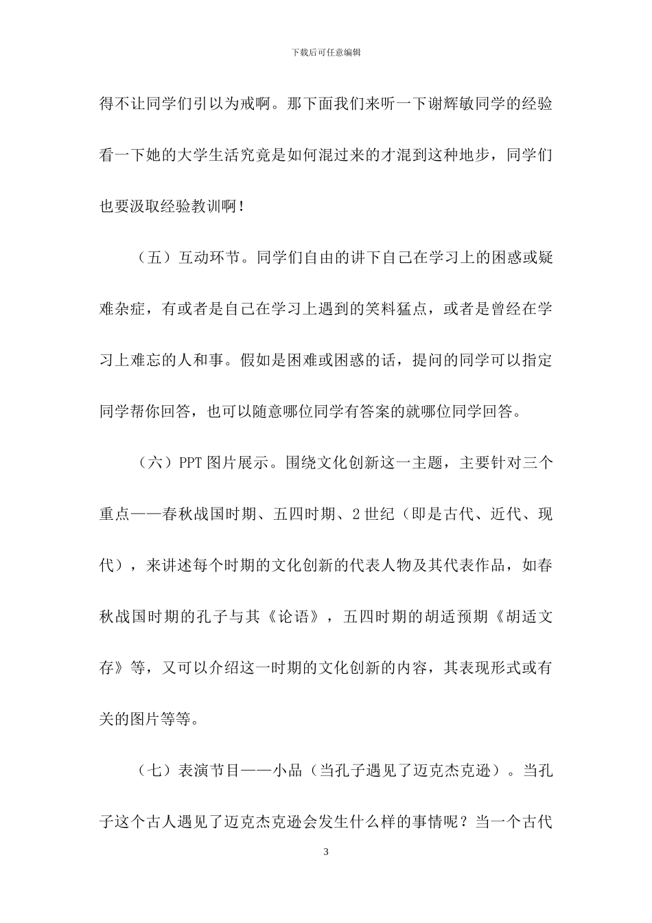 共青团活动策划书_第3页