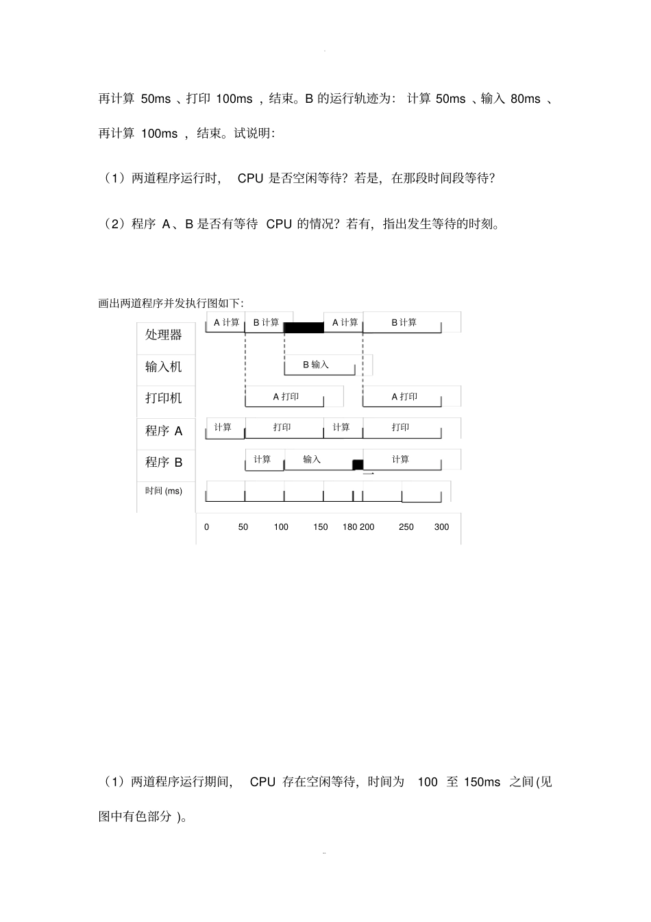 西南科技大学计算机操作系统概念_第3页