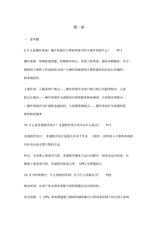 西南科技大学计算机操作系统概念