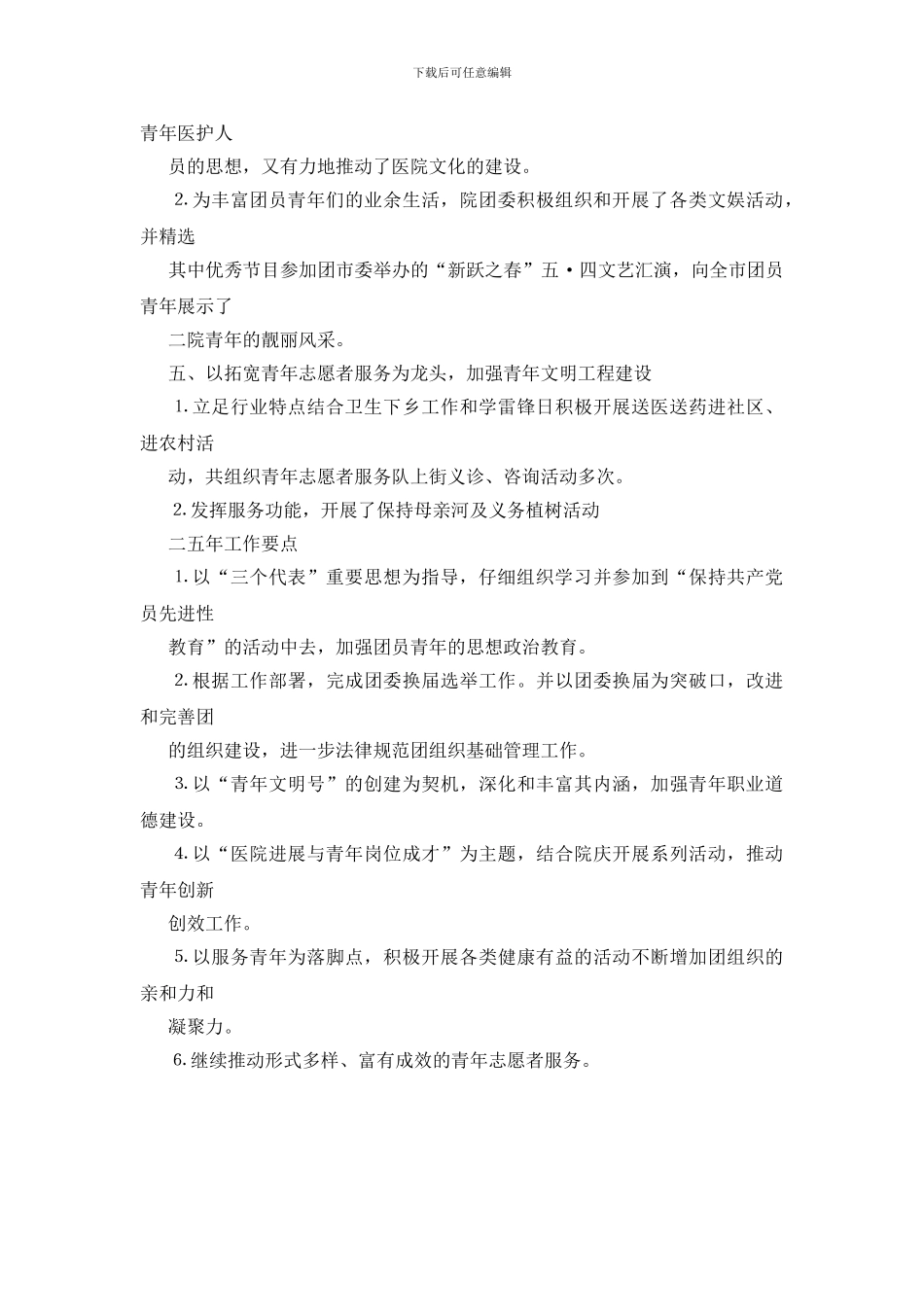 共青团第二医院团委总结_第3页