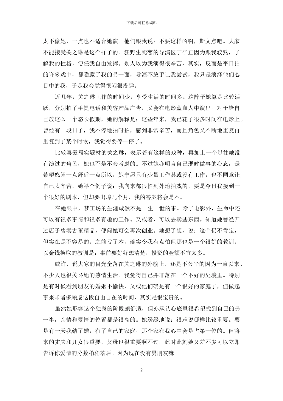 关之琳个人资料_第2页