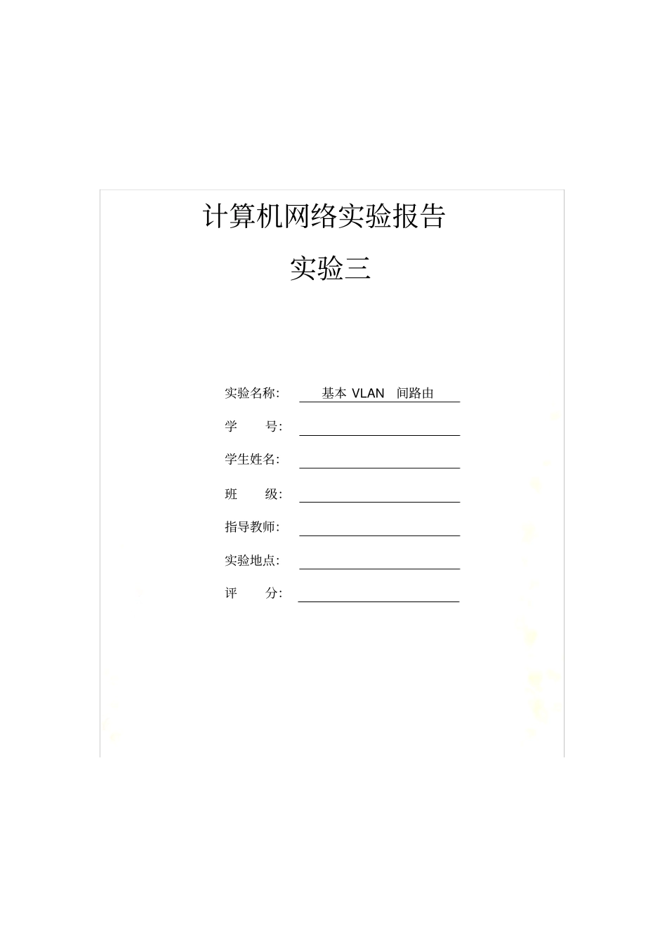 西南科技大学计算机网络-试验三_第2页