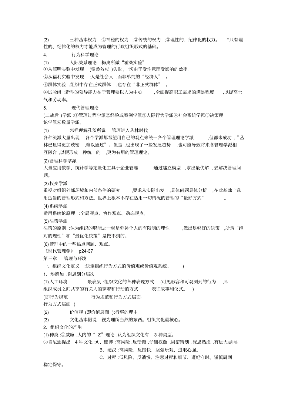 西南财经大学管理学辅导班笔记_第2页