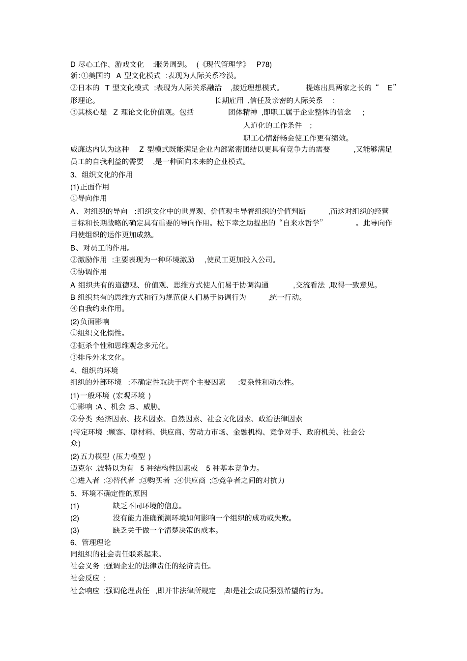 西南财经大学管理学辅导班笔记_第3页