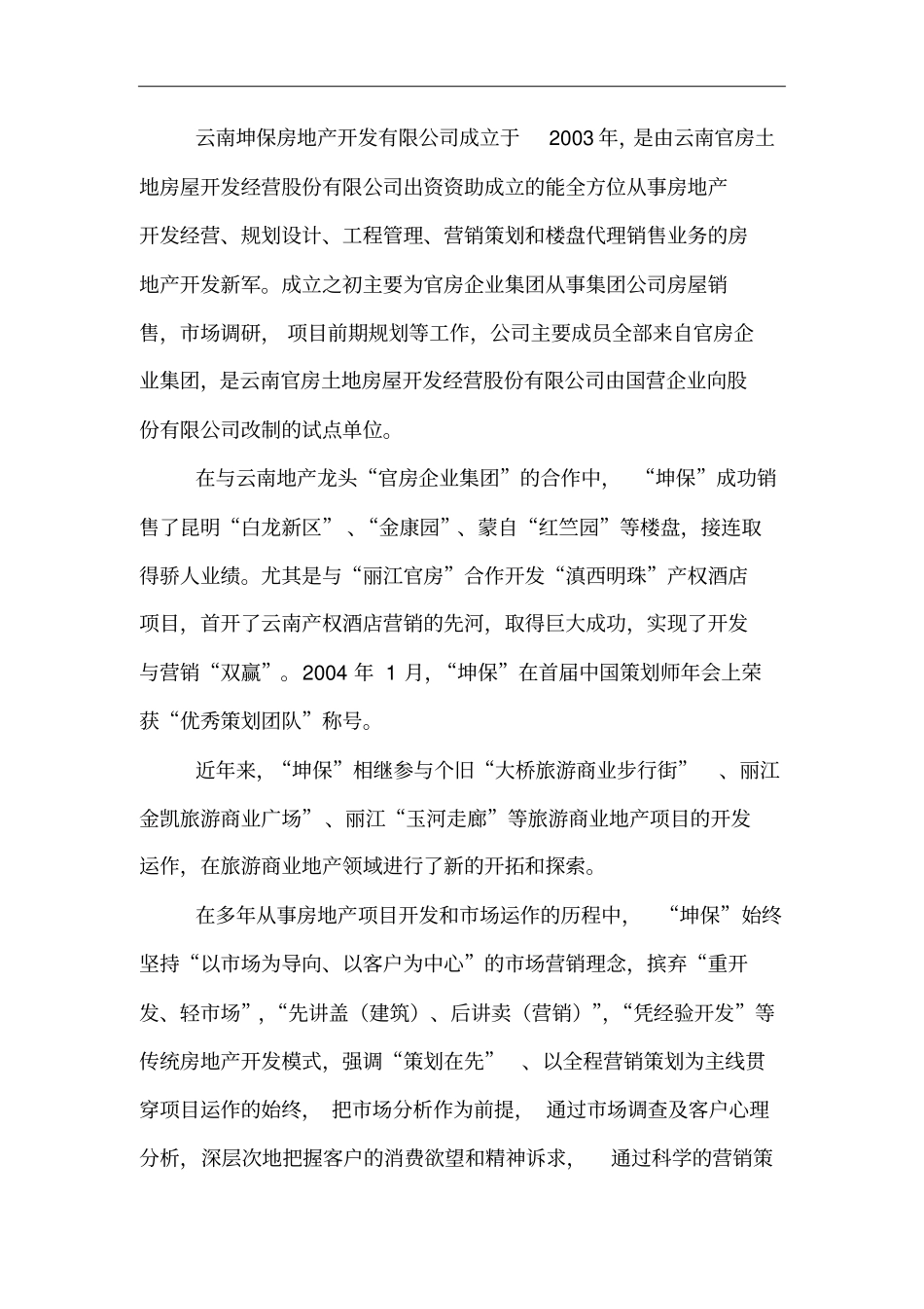 西双版纳亚美酒店可行性研究报告_第3页