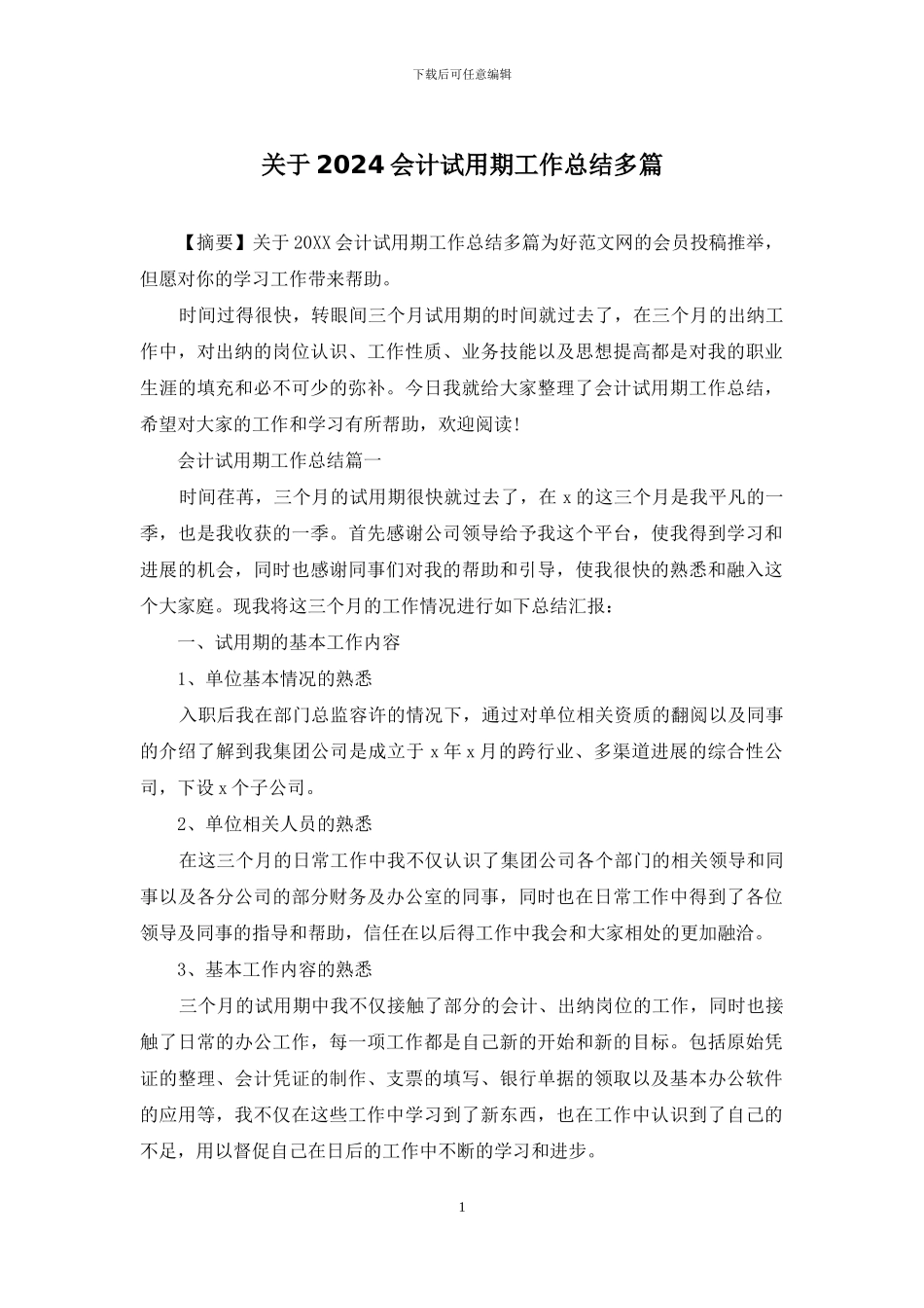关于2024会计试用期工作总结多篇_第1页