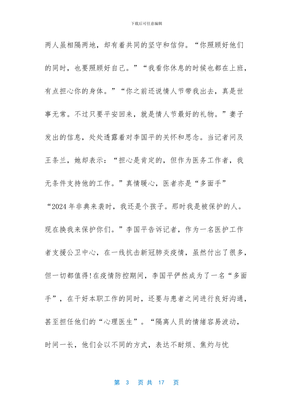 关于2024五四青年节学习抗疫90后青年心得体会5篇_第3页