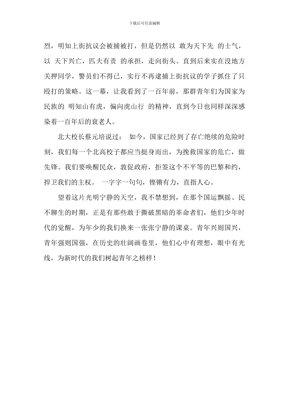 关于2024《觉醒年代》观后感范文_第2页