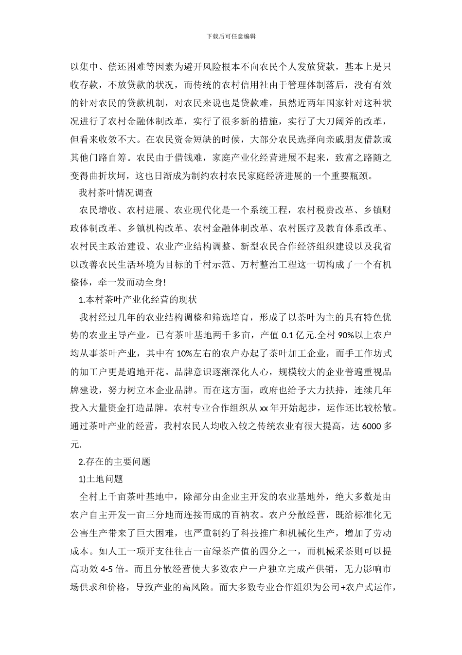 关于2024寒假社会实践调查报告范文_第3页