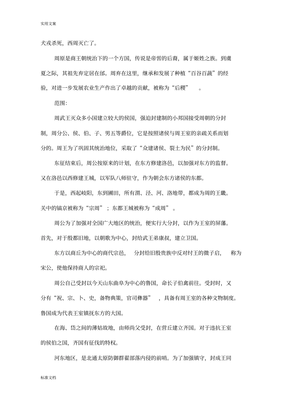 西周东周与春秋战国地关系_第2页