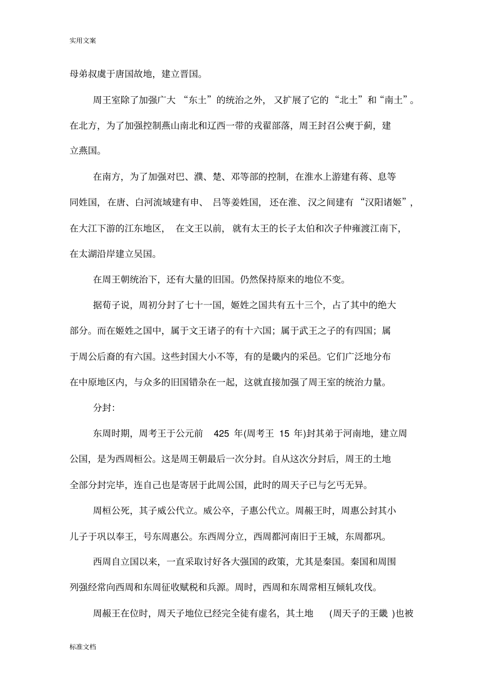西周东周与春秋战国地关系_第3页