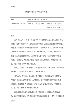 西周东周与春秋战国地关系